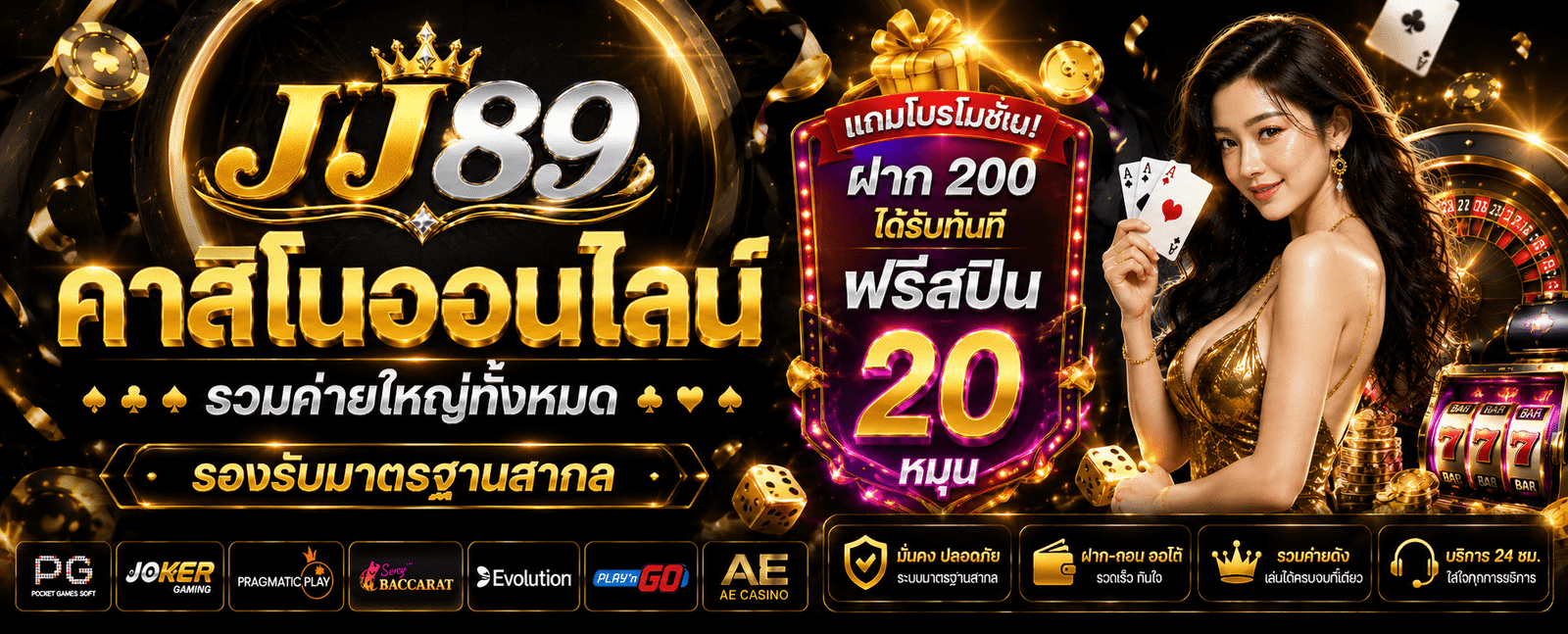 JJ89 เว็บตรง